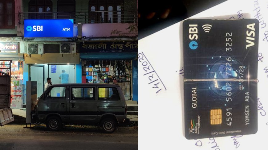 বজালী জিলাৰ পাঠশালাত দিন দুপৰতে এ টি এম(ATM) ত চুৰিকাণ্ড