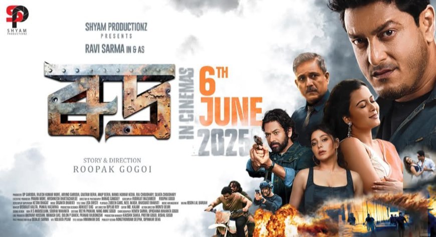 ৬ জুনত আহি আছে অসমীয় চলচিত্ৰ "ৰূদ্ৰ"