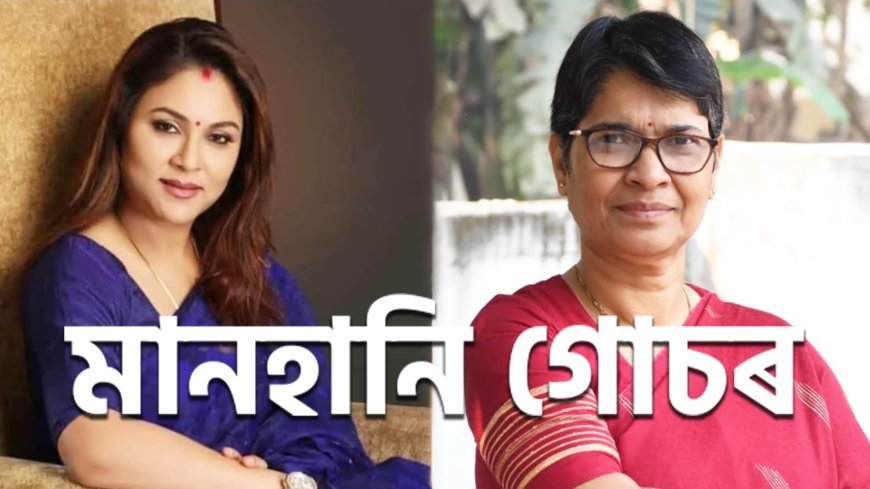 প্ৰদেশ কংগ্ৰেছৰ সভানেত্ৰীৰ বিৰুদ্ধে মানহানিৰ গোচৰ
