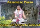 Assamese Poem on Mahapurush Srimanta Sankardev | Poem by Alex D Figo